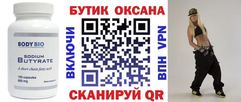 Бутират 1.4BDO  Вышний Волочёк 